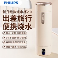 Philips Water Boiling Cup Vacuum Cup Portable Kettle Travel Business Office Electric Heating316Stainless Steel