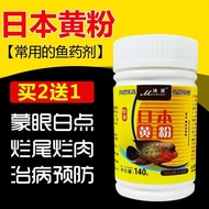 Japanese Yellow Powder Ornamental Fish Medicine Koi Parrot Fish Tropical Fish Medicine Aquarium Fish