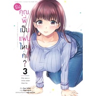 Are You A Boyfriend? COMIC Volume 01-03 (AC)