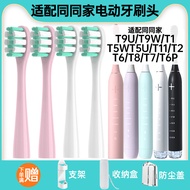Suitable for Same Home Electric Toothbrush Head T9U/T9W/T1/T5W/T5U/T11/12/T6T2/T8/T7/T6P
