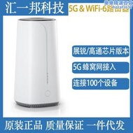 性價比5G WiFi6增強CPE智能無線接入型路由器移動千兆企業級雙頻