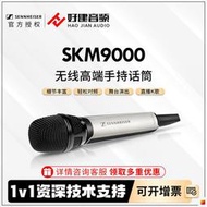 【優選】森海塞爾skm9000-EM6000-KK205高端手持無線錄音電容麥話筒