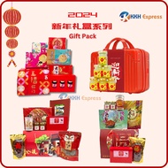 2024 CNY Chinese New Year Hamper Gift Set - 2024年新春佳节礼篮礼盒礼品