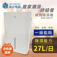 威技 27公升大容量節能觸控除濕機 WDH-08A27F