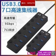 【好品質 放心購】 USB3.0 7孔USB HUB 集線器 7孔 獨立開關 USB擴充槽 插座分線器