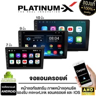 PLATINUM-X / PLATINUM จอแอนดรอย 7/9/10/14นิ้ว IPS  Android WIFI GPS YOUTUBE เฉพาะจอเปล่า จอติดรถยนต์