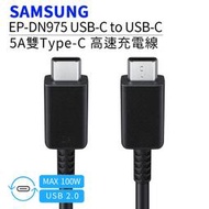 原廠線 Samsung三星 雙Type-C(USB-C)5A高速原廠傳輸線/充電線(EP-DN975) A13/A23