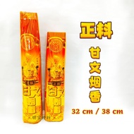 正宗正料甘文烟香/甘文烟香/正料/纯天然/甘文烟/特浓/味浓/拜拿督公/ sembayang datuk