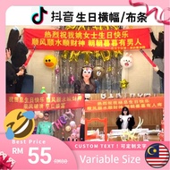 TikTok Birthday Prank Red Banner Decoration Background Banner Event Party 抖音中国风生日布条/横幅/恶搞 土味背景布置 拍照 