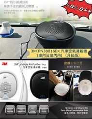 3M™️汽車空氣清新機