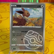 Eevee - Simplified Chinese Pokémon (GEM Pack Vol. 2 - CBB2C)