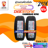 Deestone 205/45 R17 รุ่น CARRERAS R702 ยางใหม่ปี 24🔥 ( 2 เส้น ) ยางขอบ17 FREE!! จุ๊บยาง Premium (ลิขสิทธิ์แท้รายเดียว)