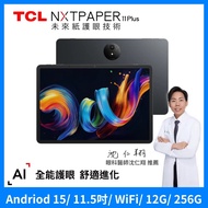 TCL NXTPAPER 11 Plus 11.5吋 全彩未來紙螢幕 12G+256G WiFi 平板電腦 贈雙軌可拆皮套 與 終身雲端空間扣碼