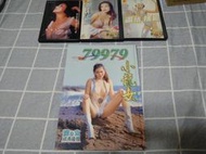小龍女 79979 寫真集 香汗淋漓 盡情搖擺