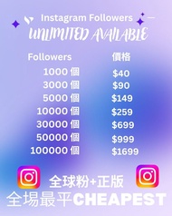 Instagram 粉絲｜真人高品質 快速增加｜1K $40 大量折扣 IG Instagram Followers - Real & Fast Delivery | 1K $40 | Bulk Di