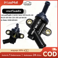 วาล์วเทอร์โมสตัท (วาล์วน้ำ) Vario 125 Pcx125-150 Sh125-150 Click 125i 150i Led Adv150 Air Blade 1930