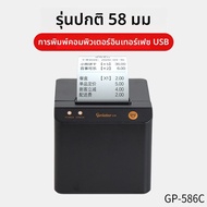 GPrinter | เครื่องพิมพ์ใบเสร็จความร้อนอัตโนมัติ 58 มม