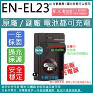 愛3C Nikon EN-EL23 ENEL23 充電器 P900 P600 P610 S810C 保固一年 相容原廠