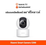 [ศูนย์ไทย] Xiaomi Smart Camera C300 (Global Version) เสี่ยวหมี่ กล้องวงจรปิด 360 องศา ความคมชัดระดับ