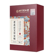 Beijing Tongrentang Old Beijing Wormwood Foot Patch 56 Patches20251031