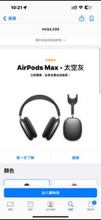 Apple airpods max 99%new 有單 保養期內