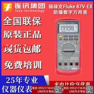 福祿克FLUKE87V-EX本安型防爆數字萬用表F87V EX手持式萬用表