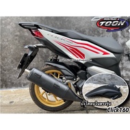 บังโคลนในตรงรุ่นClick160