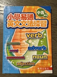 小學易通英文文法練習  小五 P5 English Grammar exercise 
