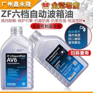 Suitable for Volkswagen Tiguan Polo Sagitar Bora Lavida 6-Speed Automatic Gearbox Oil Mingrui Haorui
