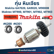 ทุ่น (เกรดดี) หินเจียร 7 นิ้ว Makita มากีต้า GA7020 GA9020 M9000B Maktec MT900 MT901 MT902 MT903
