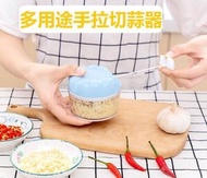 其他品牌 - 多用途手拉迷你切蒜器切菜器 迷你蒜泥神器 剁辣椒神器 蒜泥絞肉機 - 藍色 壓蒜 壓薯器