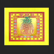 YUANQINGCHUAN | Wealth Attracting and Blessing Worship Gold Paper 4 Inch