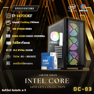 [DC-03] คอมประกอบ I7-14700KF / ไม่มีการ์ดจอ / Z790M / D4 32GB 3200MHz / M.2 512GB / 750W 80+ / คอมพิ