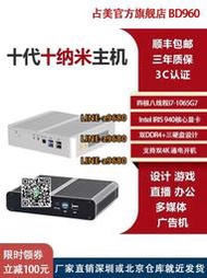 【可開發票】占美迷你主機臺式網課酷睿十代 4K家用辦公i7 1065G7微型游戲電腦