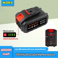 PINSEN แบตเตอรี่เลื่อยลูกโซ่ แบตเตอรี่ลิเธียม สว่านไฟฟ้า แบตเตอรี่เครื่องมือไฟฟ้า 18v-21v แบตเตอรี่ล