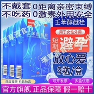 Avoid Easy Nonylene Alcohol Ether Bolt 100mg * 9 Capsules/Box Medical Female External Use Pregnancy 