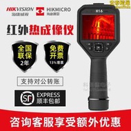 紅外熱成像儀海康微影工業H21pro hikmicro H10 13 16 H36熱成像