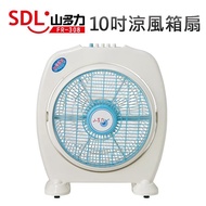 【SDL山多力】10吋涼風箱扇（FR-308）_廠商直送