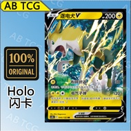 Boltund V Electric Dog V (RR CS4bC/044 PTCG Chinese Pokémon card Pokemon card CVV