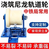 Mc Train Wheel Heavy Duty Subway Nylon Rail Watering Track Type t Railway Unilateral Pulley Insulati