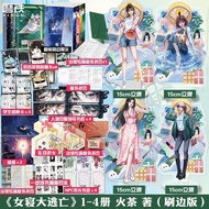 新品现货刷边版 女寝大逃亡4册 茶 无限流小说女群像小说惊悚恐怖磨铁Brush Edge Edition Women's Bedroom Escape 4 Volume Tea None2025102