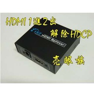 HDMI 分配器 1進2出 1080P 1.4版 支援3D 相容 HDCP 一進二出 1對2 HDMI1進2出