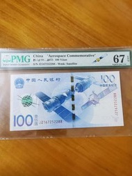 航天紀念鈔 100 元 J2167252288 PMG 67 EPQ