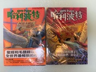 Harry Potter哈利波特繁體中文版套裝