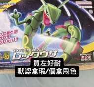 (順豐到付/旺角站交收) 買左好耐 默認盒瑕 個盒甩色 Pokemon 寶可夢 模型 烈空座 Plamo Figure