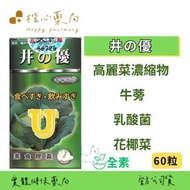 【楷心藥局】保立康 顧衛豪LJ88益生菌 30包 專利德氏乳桿菌 LJ88益生菌 專利秋葵萃取 綠花椰菜苗