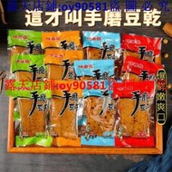 滿299發貨//??下殺價??味香宜手磨豆乾 正宗重慶手磨豆乾 麻辣五香孜然山椒 重慶麻辣 豆干 網紅同款 Q彈嫩豆腐