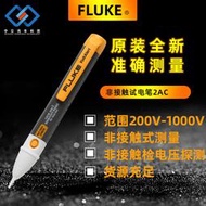 福祿克/fluke非接觸式驗筆 200v-1000v測電筆電壓儀筆2ac
