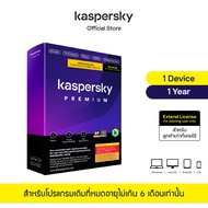 Kaspersky Premium 1 year 135 Devices Extend License โปรแกรมป้องกันไวรัส สำหรับลูกค้าเก่าที่หมดอายุไ