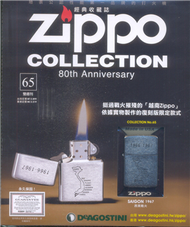 Zippo經典收藏誌 0327/2018 第65期 (新品)